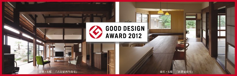 GOOD DESIGN AWARD 2012　ベスト100選出