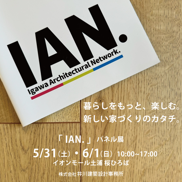 IAN.パネル展 開催