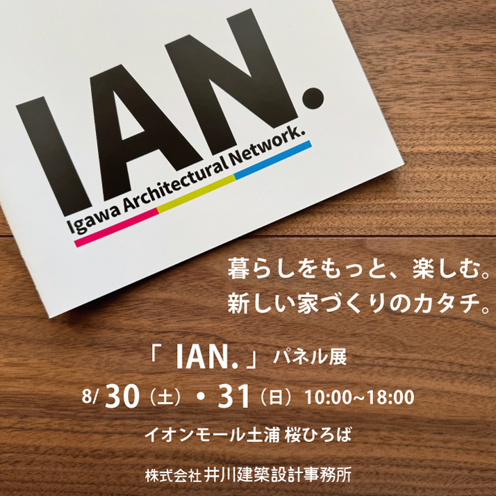 IAN.パネル展 開催